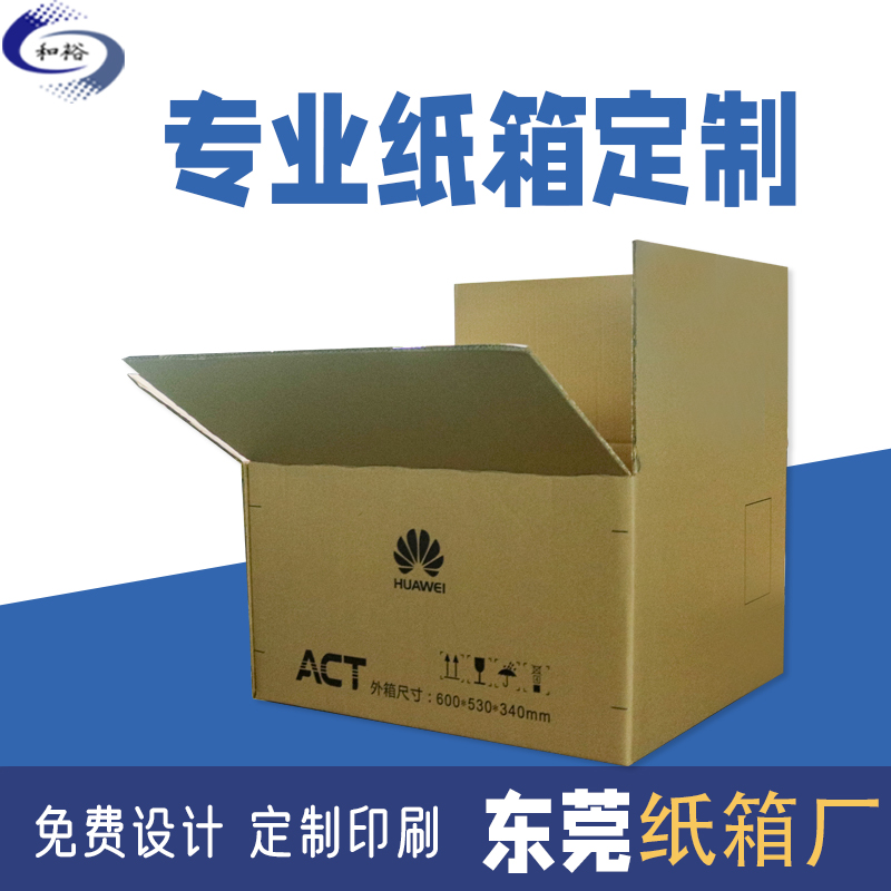 广元市纸箱定制提升包装发展关键